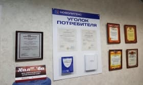 Уголок потребителя и Уголок потребителя Щелково